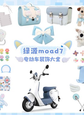 适用绿源moda7装饰电动车外观改装配件蓝色配饰立体车贴翅膀耳朵