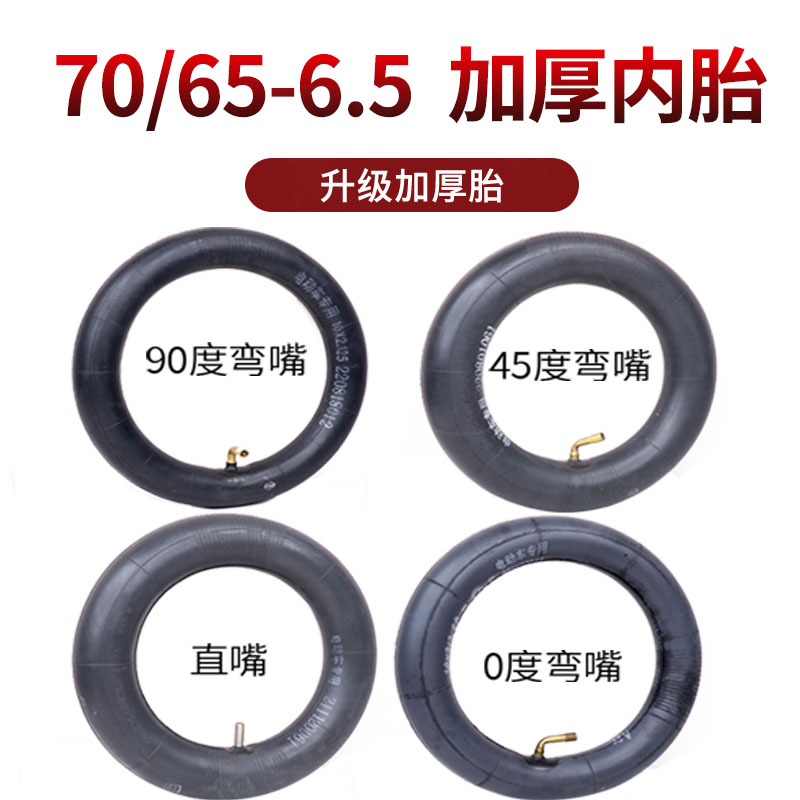 70/65-6.5加厚高弹轮胎适用小米平衡车10寸内胎阿尔郎电动滑板车