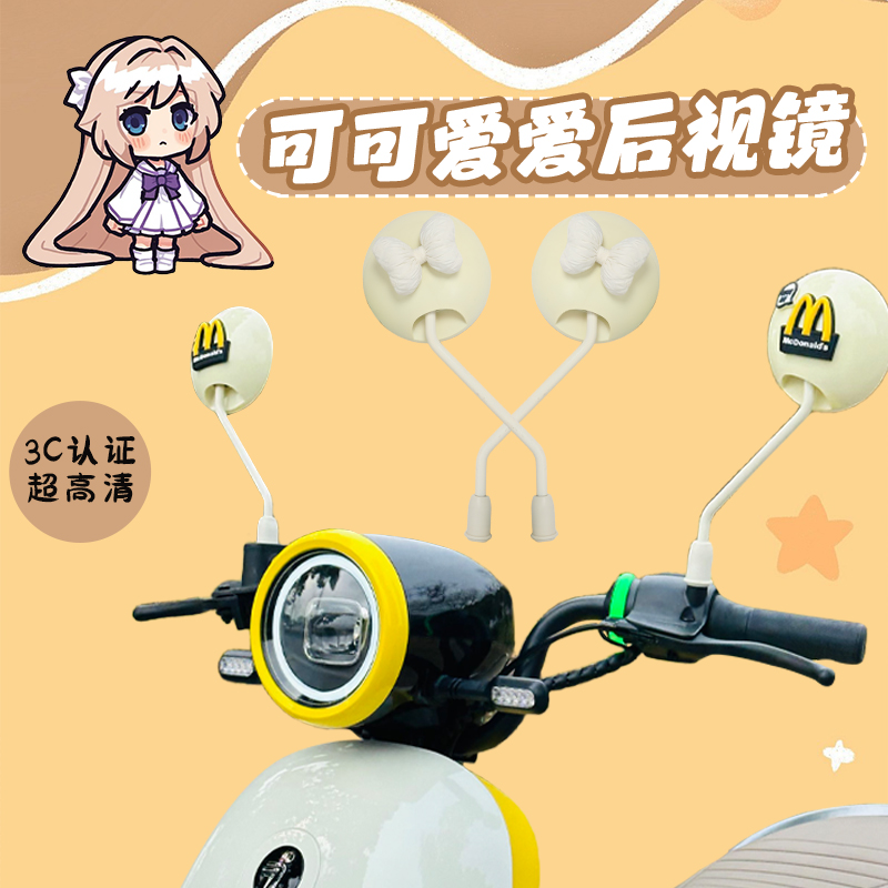 九号Q85C电动车后视镜通用