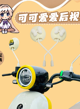 适用于九号q85c/q70c/q385c电动车后视镜小q电瓶车倒车镜反光镜子