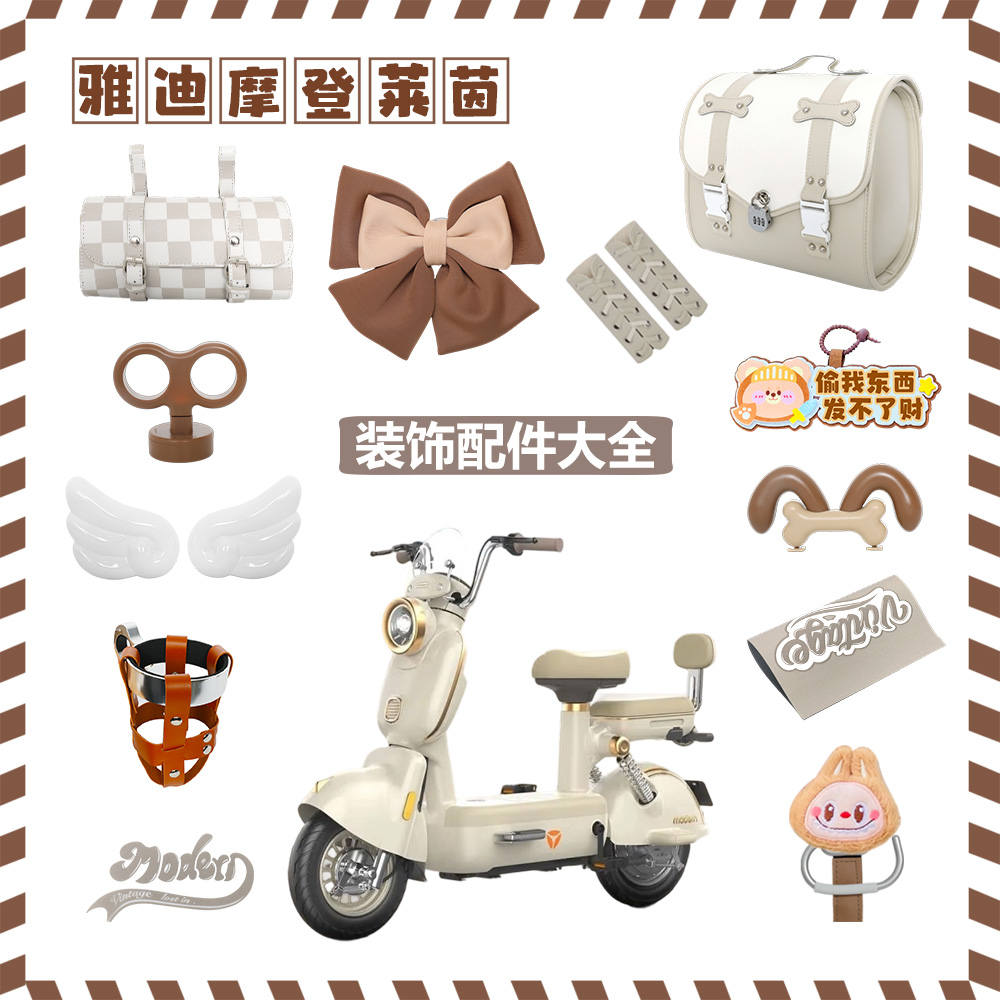 雅迪摩登莱茵杏色装饰电动