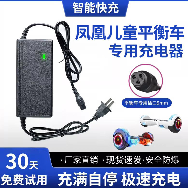 凤凰电动平衡车充电器幼儿童三孔头通用36v电源线42v领奥左拉专用