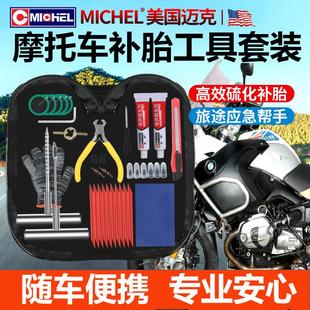 便携式 摩托车补胎工具套装 快速补胎神器摩旅必备随车工具包维修胎