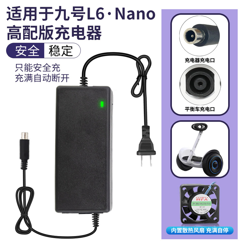 适用九号L6L8平衡车充电器