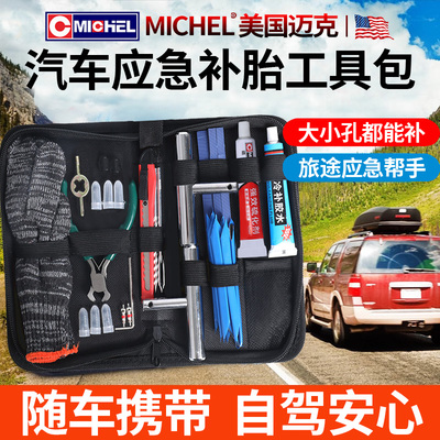 汽车补胎工具套装电动摩托车修补