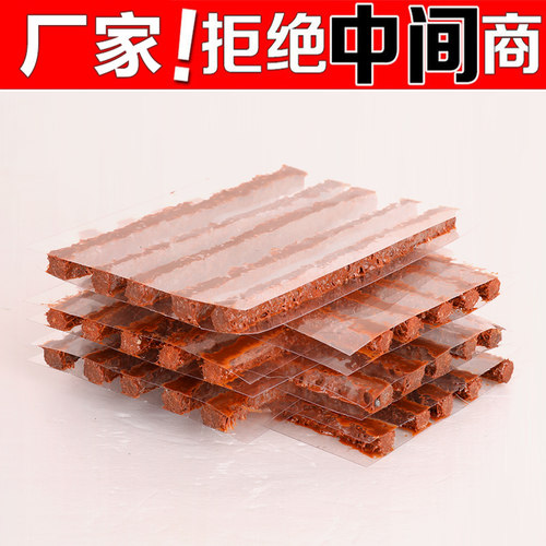 补胎胶条快速神器硫化牛筋