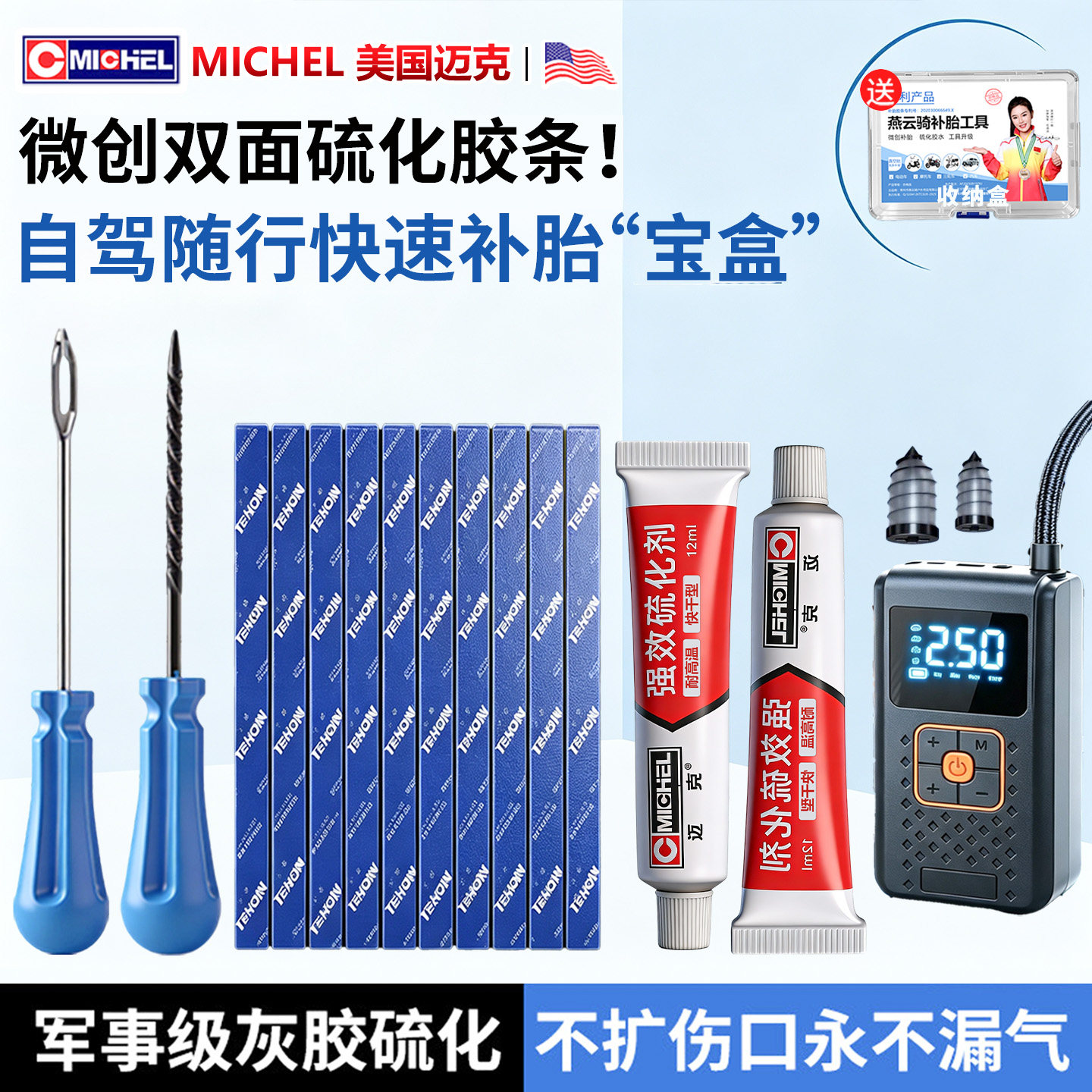 迈克新型硫化补胎胶条工具套装图片