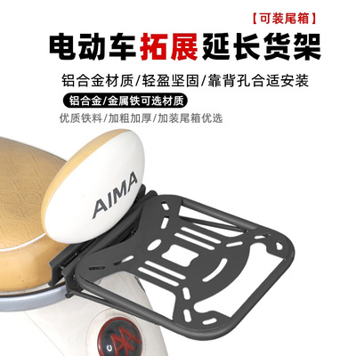 电动车后备箱支架后尾架