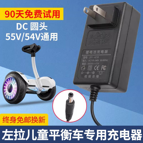 左拉平衡车充电器55vdc圆头