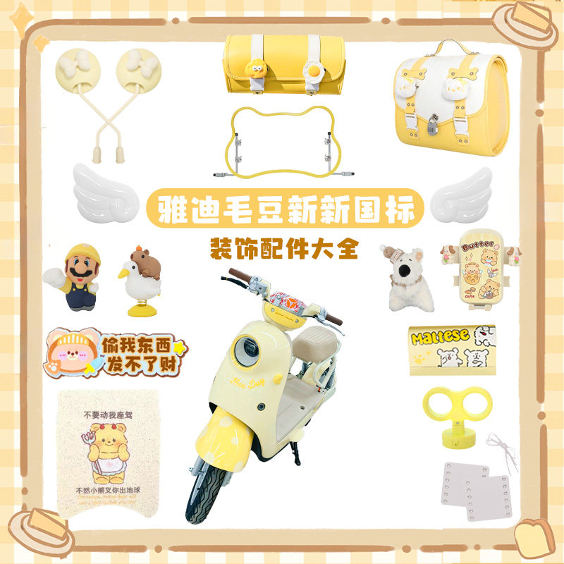 适用雅迪毛豆配件新国标电动车