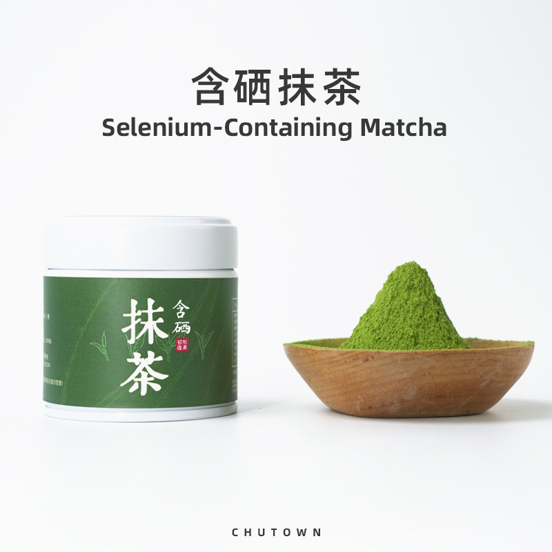 初透含硒抹茶纯抹茶粉含硒抹茶点茶冲饮茶道私家烘焙拿铁奶茶原料