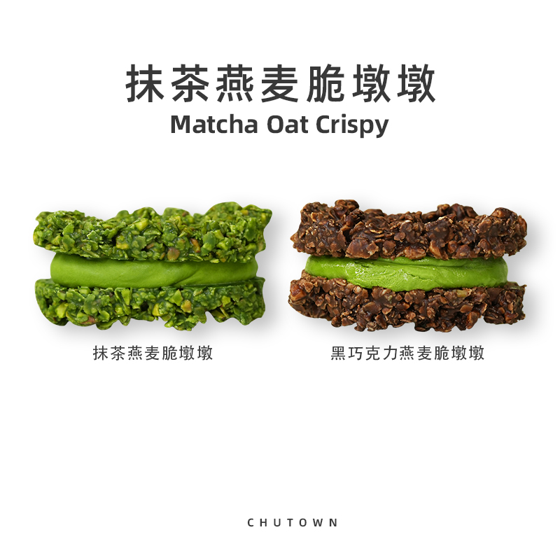 初透抹茶燕麦麦脆抹茶黑巧克力抹茶脆墩墩超级浓抹苦苦的脆7个/盒
