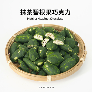 初透抹茶碧根果夹心巧克力抹茶零食夹心巧克力碧根果休闲零食