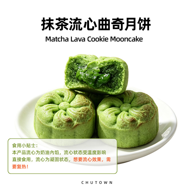 初透抹茶流心月饼丝滑抹茶內馅图片