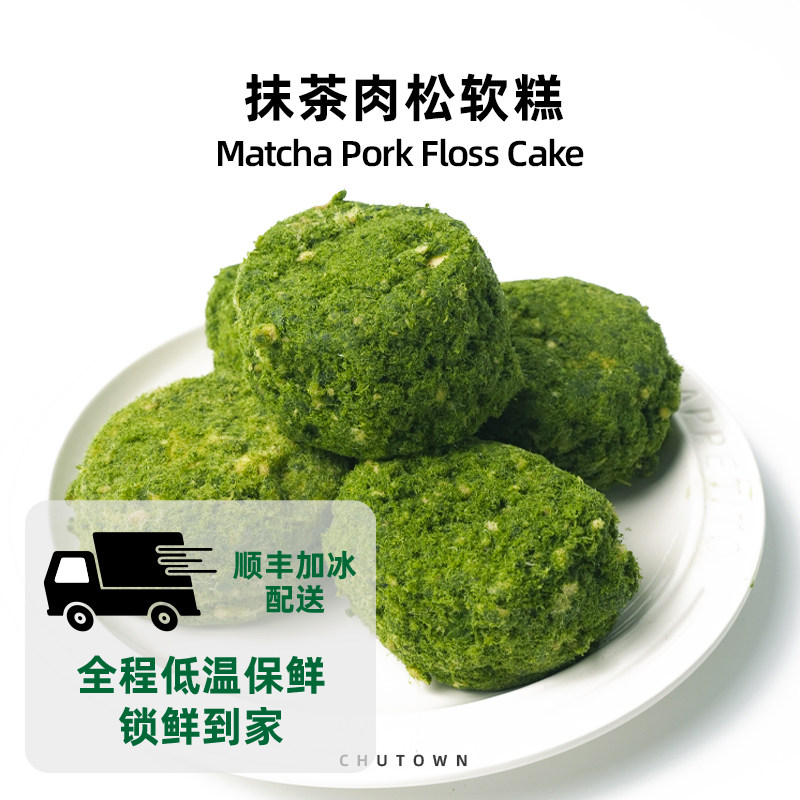 初透抹茶肉松软糕儿童猪肉松面包爆浆夹心肉松小贝抹茶面包