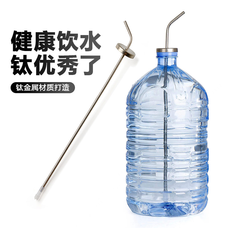 纯钛桶装水上水管沉头吸水管过滤高档茶具配件茶盘快煮壶抽水管