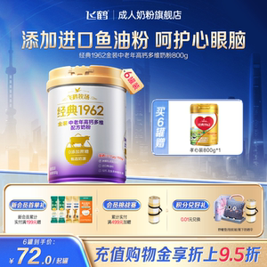 官方飞鹤金装中老年高钙成人奶粉