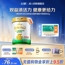 飞鹤金装益生菌中老年成人奶粉