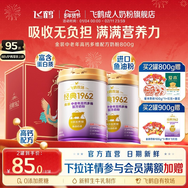 【中老年礼赠】飞鹤经典1962金装中老年成人高钙多维奶粉官方旗舰