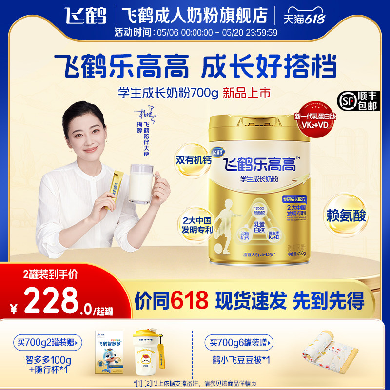 【618抢先购】飞鹤乐高高儿童学生成长奶粉高钙赖氨酸青少年早餐