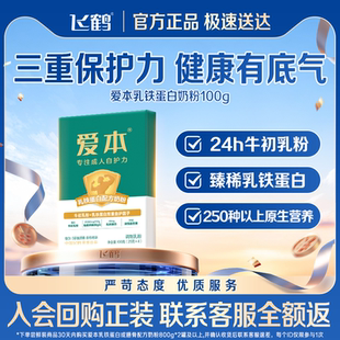 飞鹤爱本成人奶粉高钙中老年营养品100g尝鲜装 天猫U先