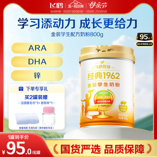 飞鹤金装高钙铁锌儿童学生奶粉