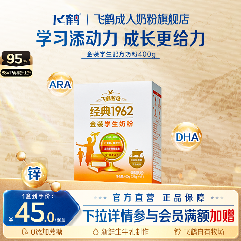 飞鹤经典1962金装儿童青少年学生牛奶粉400g高钙营养品早餐官方