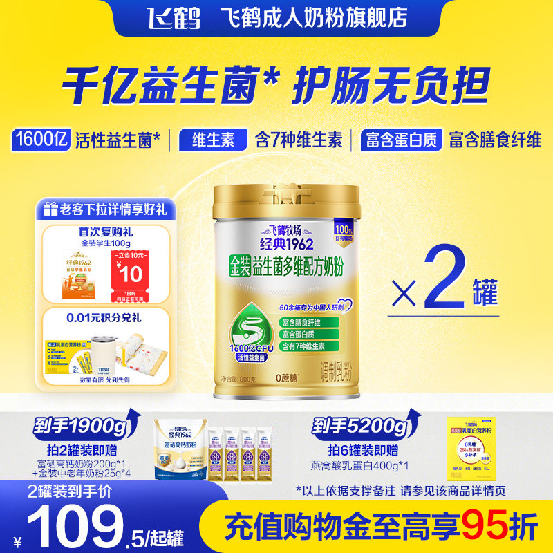 飞鹤牧场经典1962金装益生菌多维中老年成人奶粉营养品800g送礼