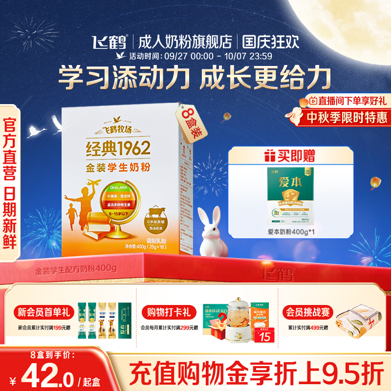 飞鹤金装高钙铁锌儿童学生奶粉青少年早餐营养牛奶粉旗舰店
