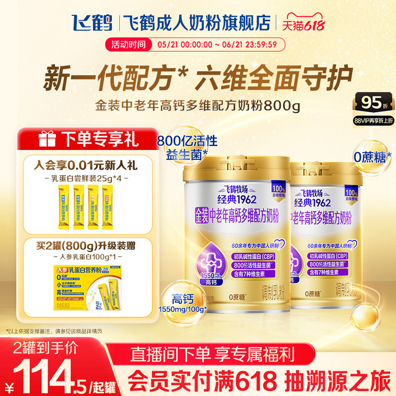 飞鹤经典1962金装中老年高钙多维配方牛奶粉正品营养品800g*2罐