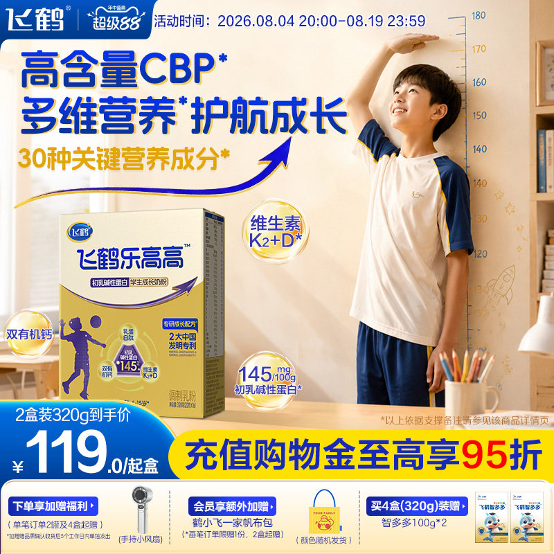 飞鹤牧场乐高高初乳碱性蛋白学生成长奶粉320g早餐奶青少年营养品