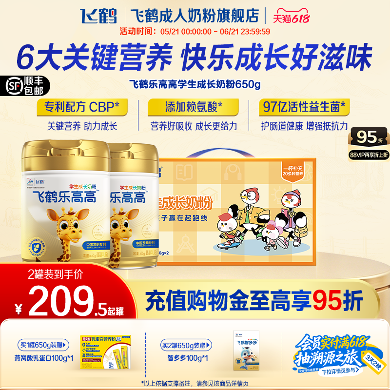 飞鹤乐高高学生儿童营养成长奶粉赖氨酸青少年高钙营养牛奶粉早餐