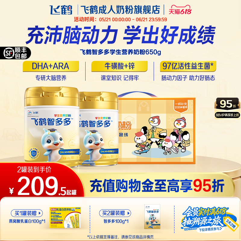 飞鹤智多多学生营养儿童成长奶粉叶黄素青少年奶粉正品官方旗舰店