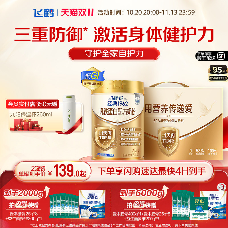飞鹤经典1962乳铁蛋白中老年低GI奶粉爱本成人全家高钙营养品送礼