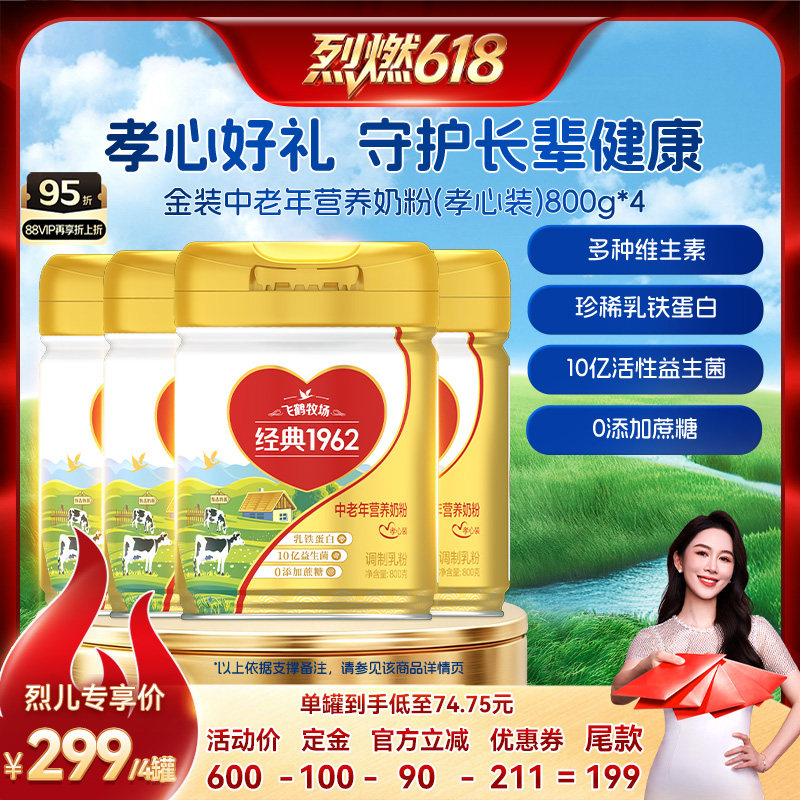 【达播专属】飞鹤1962中老年孝心装营养奶粉高蛋白800g