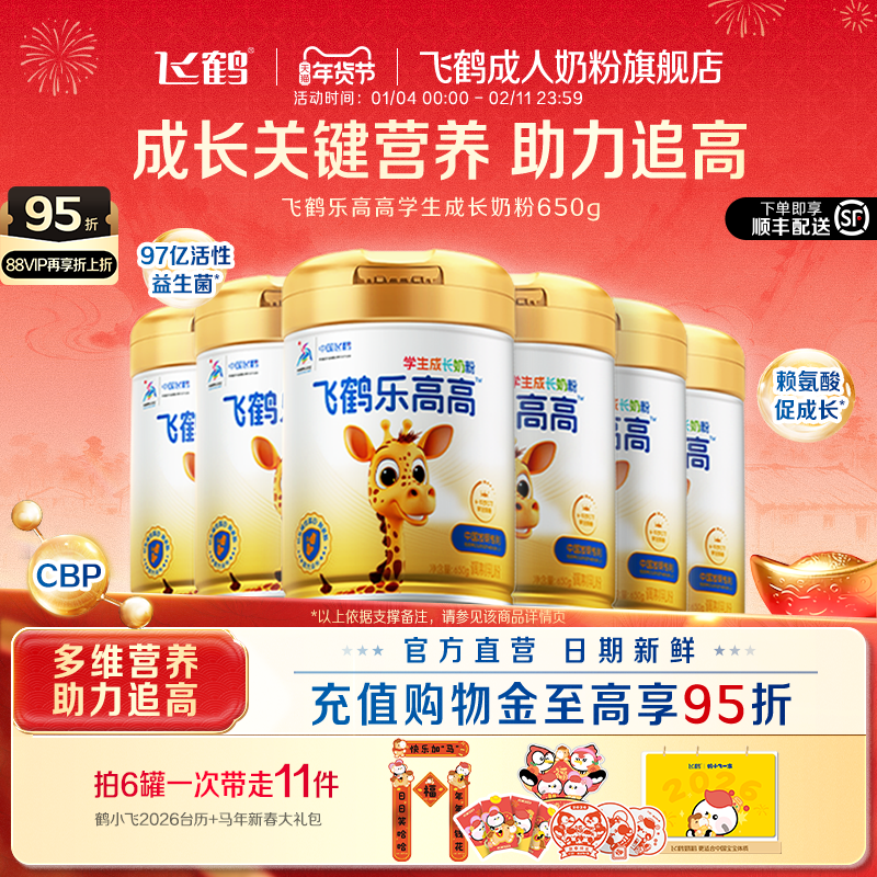 飞鹤乐高高学生高钙成长奶粉儿童早餐赖氨酸囤货装牛奶粉正品官方,咖啡/麦片/冲饮,学生奶粉,淘宝优惠券,粉丝福利购,淘宝优惠卷