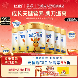 飞鹤乐高高学生高钙成长奶粉儿童早餐赖氨酸囤货装牛奶粉正品官方