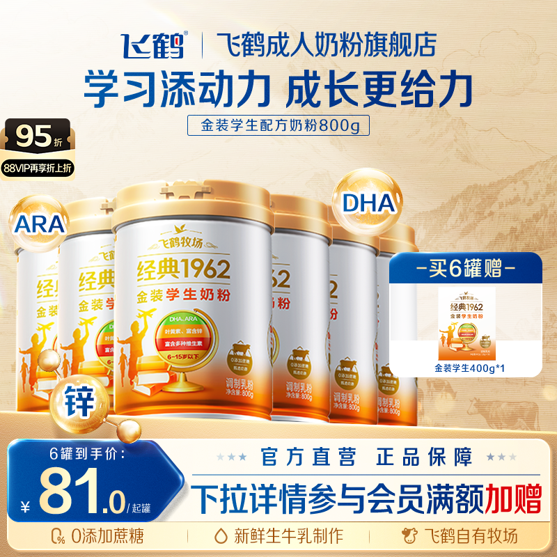 飞鹤牧场经典学生高锌奶粉