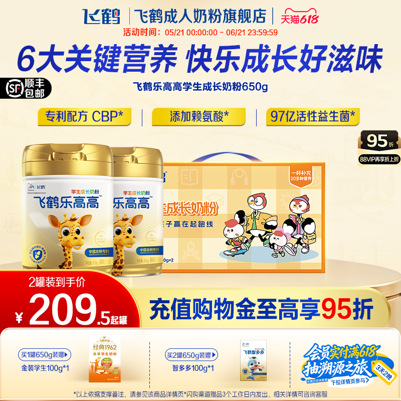 飞鹤乐高高学生儿童营养成长奶粉赖氨酸青少年高钙营养牛奶粉早餐