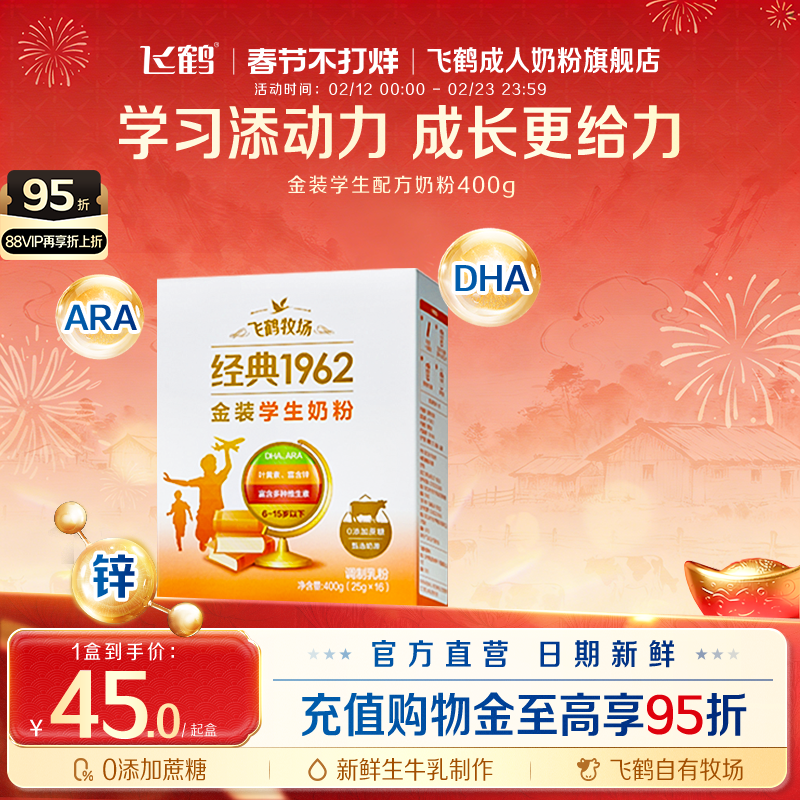 飞鹤经典1962金装儿童青少年学生牛奶粉400g高钙营养品早餐官方
