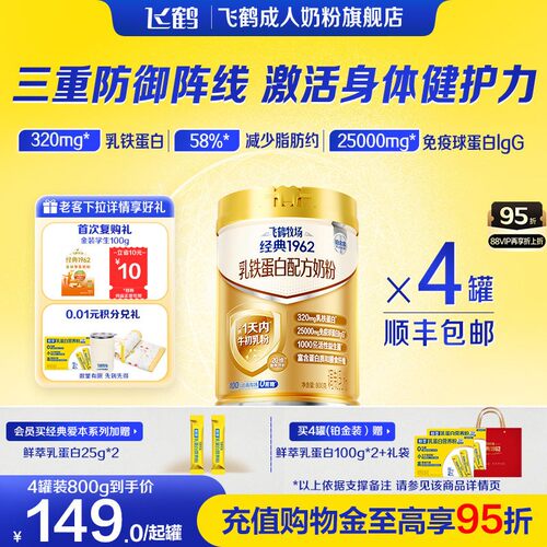 飞鹤乳铁蛋白配方奶粉成人高钙
