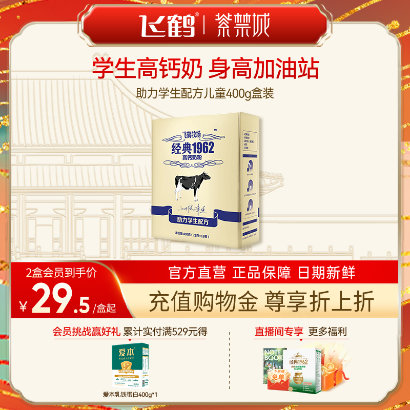 飞鹤经典1962金装儿童青少年学生成长牛奶粉400g高钙营养早餐官方 咖啡/麦片/冲饮 全家营养奶粉 原图主图