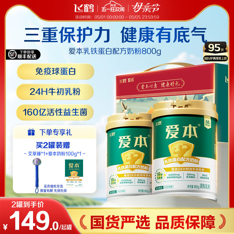 飞鹤爱本乳铁蛋白配方低GI中老年800g*2罐成人奶粉营养品送礼官旗
