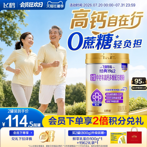飞鹤经典1962金装中老年高钙奶粉