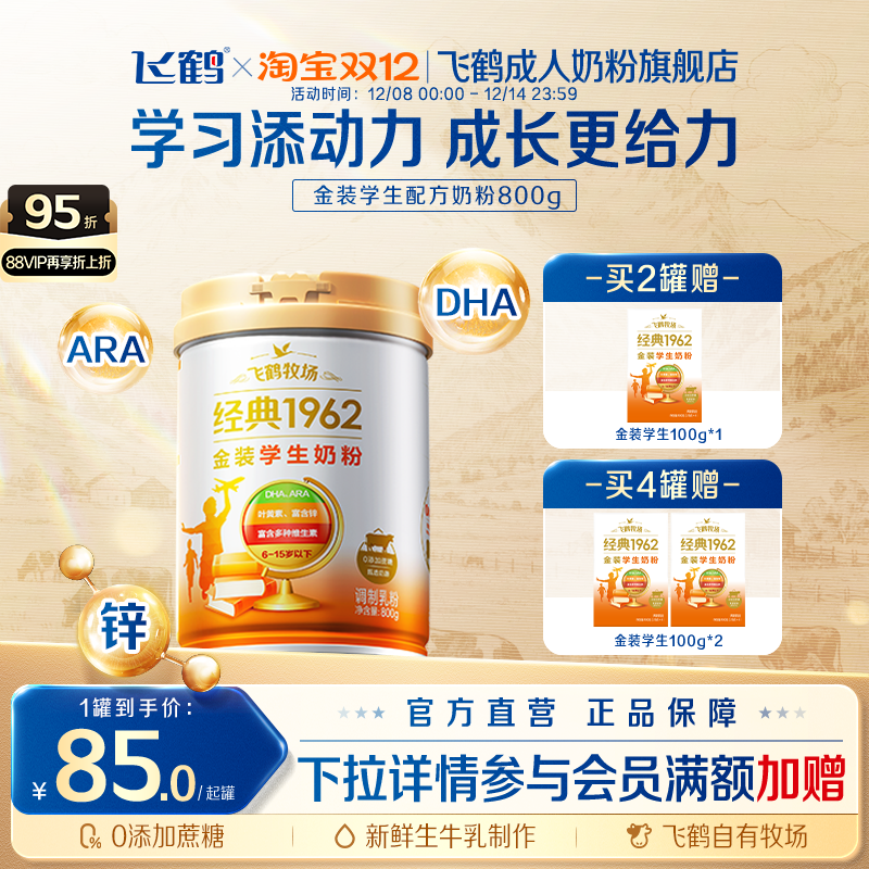 飞鹤金装高钙铁锌儿童学生奶粉