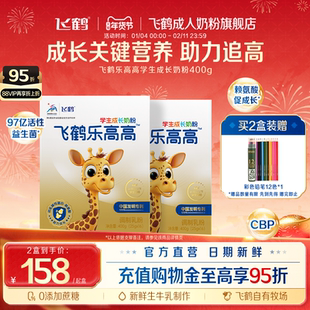 飞鹤乐高高学生高钙成长奶粉儿童牛奶粉赖氨酸营养品奶粉400g早餐