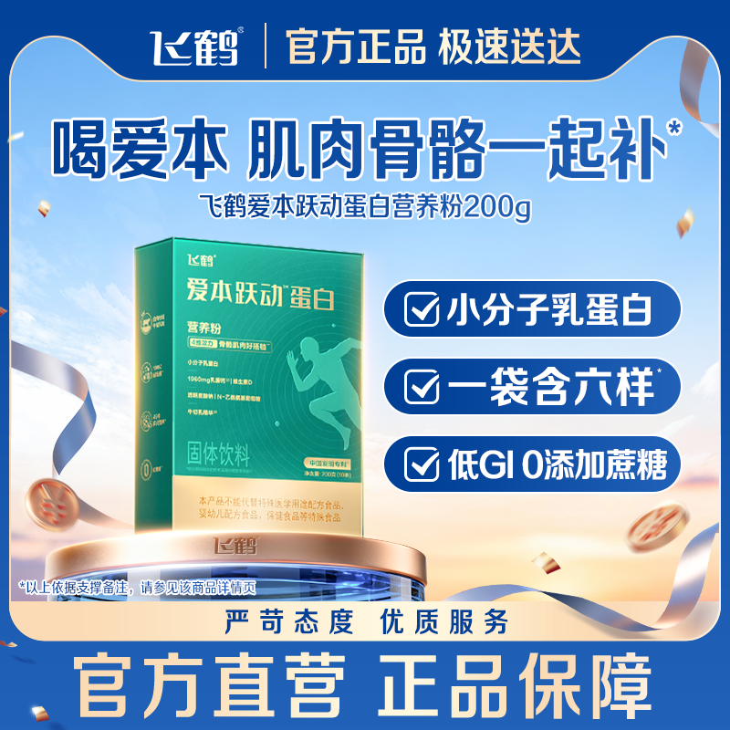 飞鹤爱本跃动小绿条小分子乳蛋白营养粉60g成人营养品官方旗舰店