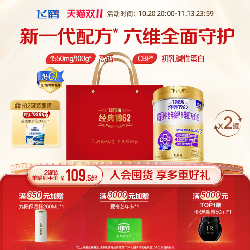 飞鹤牧场经典1962金装中老年高钙多维高蛋白奶粉800g*2罐官旗送礼