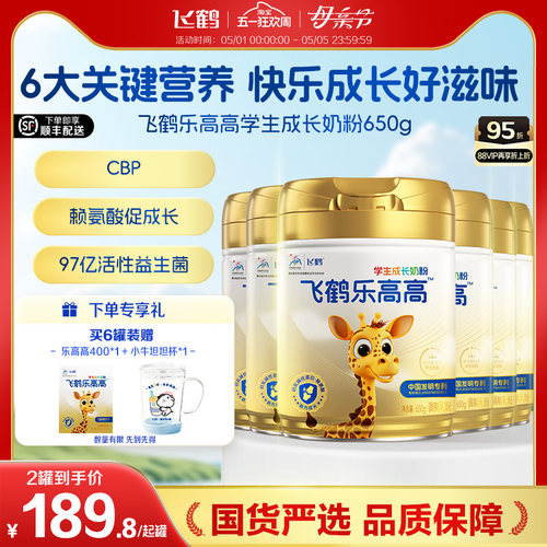 飞鹤乐高高CBP学生成长高钙奶粉