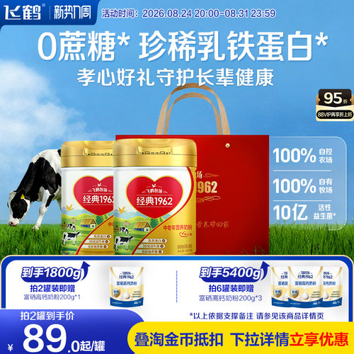 飞鹤金装1962孝心款乳铁蛋白奶粉
